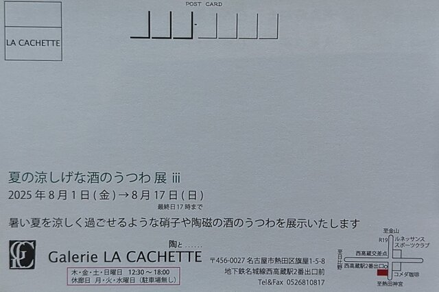 夏の涼しげな酒のうつわ 展 ⅲ