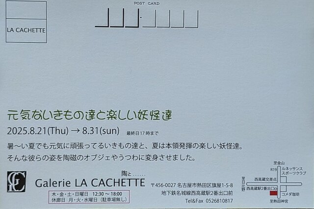 元気ないきもの達と楽しい妖怪達