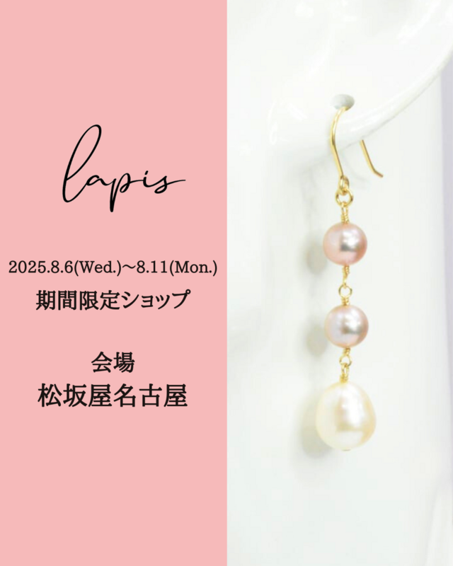 松坂屋名古屋 POP UP SHOP