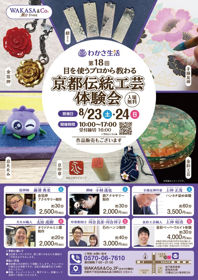 京都伝統工芸体験会