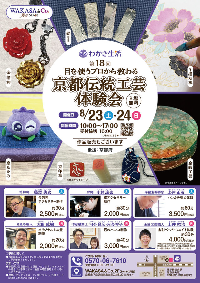 京都伝統工芸体験会