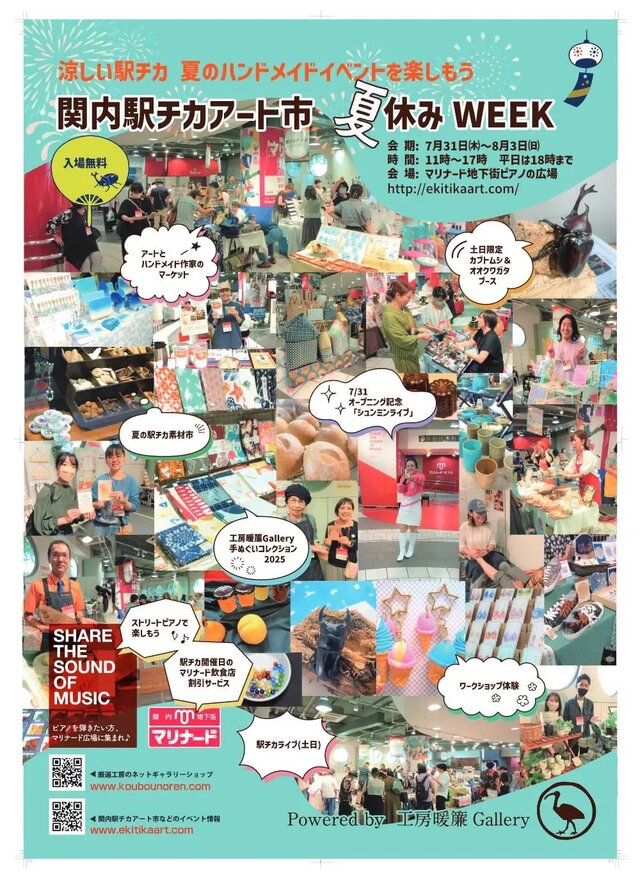 関内駅チカアート市 夏休みWEEK
