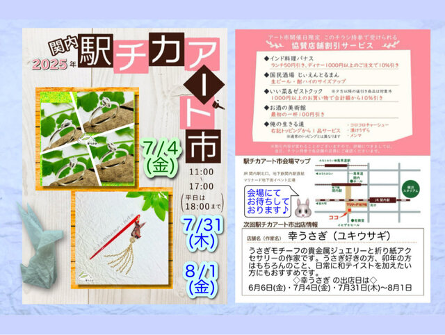 関内駅チカアート市 夏休みWEEK