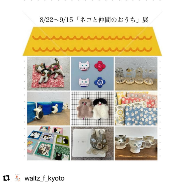 「ネコと仲間のおうち」展