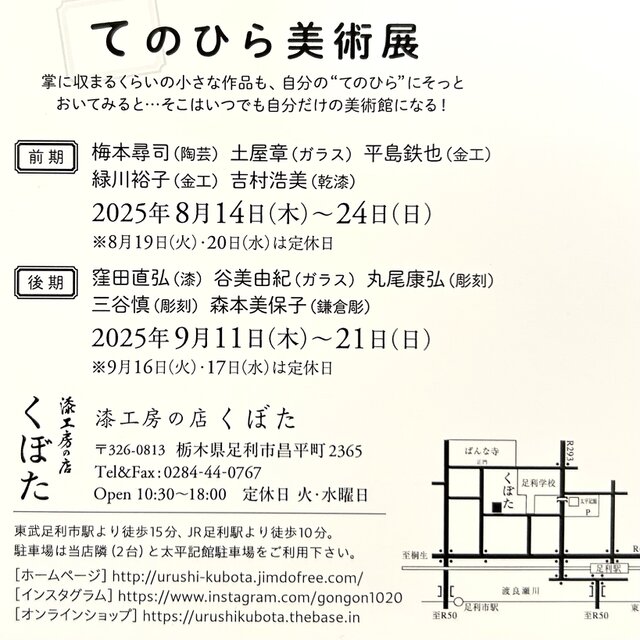 てのひら美術展