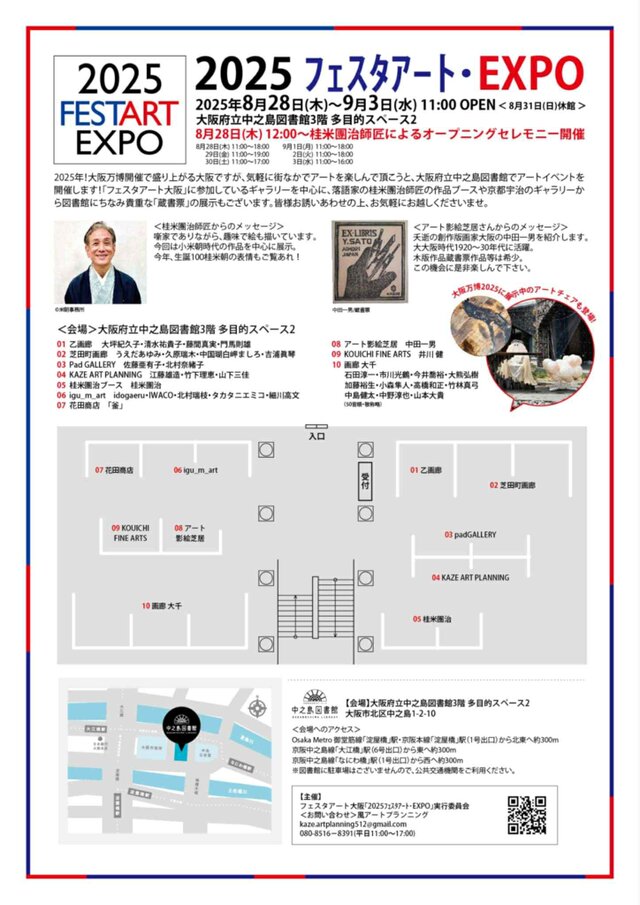 ２０２５フェスタアートEXPO