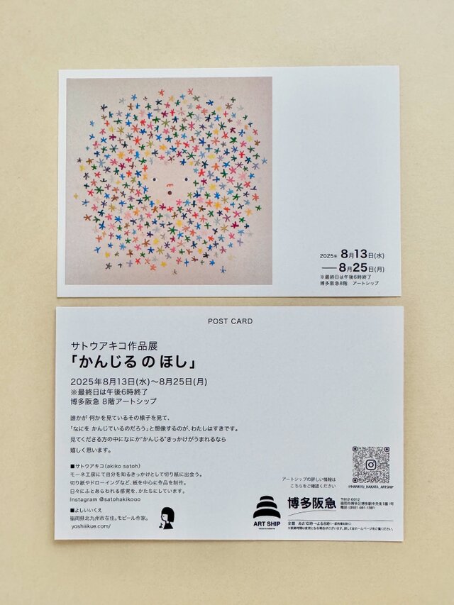 かんじる の ほし