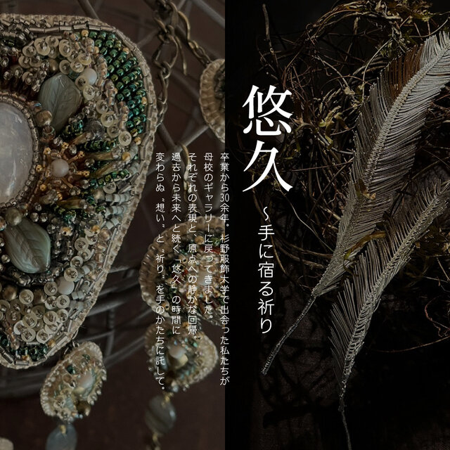 悠久〜手に宿る祈り