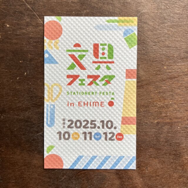 文具フェスタ in EHIME