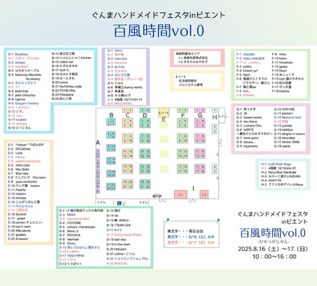 ぐんまハンドメイドフェスタ in ビエント　百風時間 vol.0
