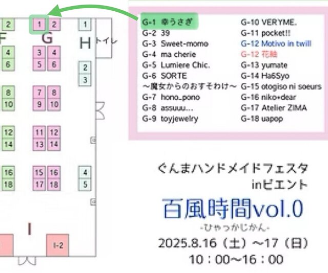 ぐんまハンドメイドフェスタ in ビエント　百風時間 vol.0