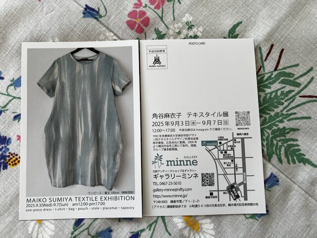角谷麻衣子テキスタイル展