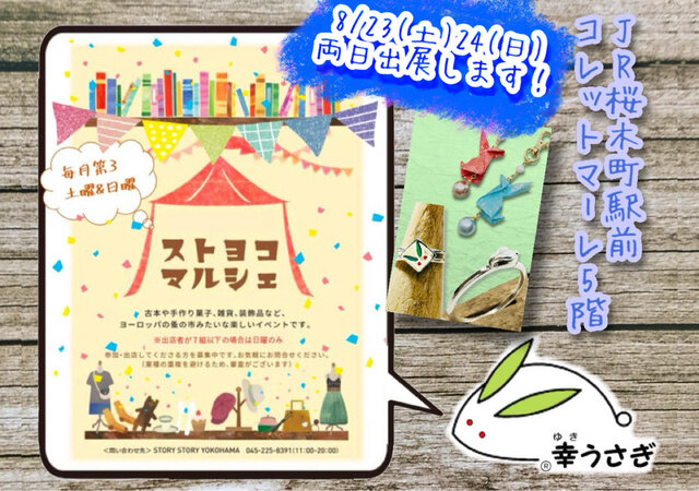 ストヨコマルシェ