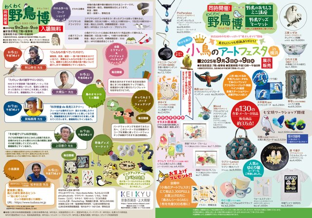 「小鳥のアートフェスタin横浜」