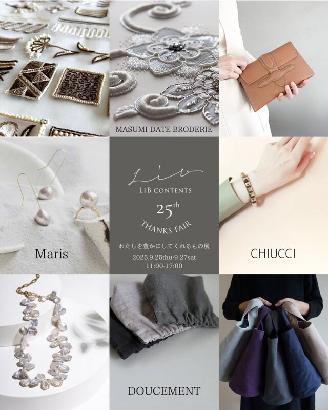 LiB contents 25th Thanks Fair～わたしを豊かにしてくれるもの展～