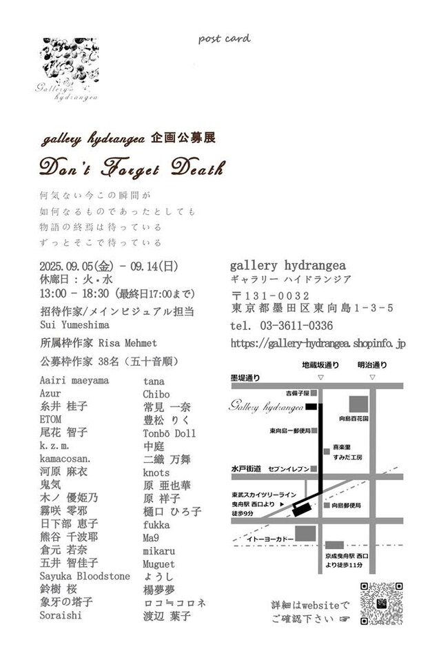『 Don't Forget Death 』gallery hydrangea 企画公募展