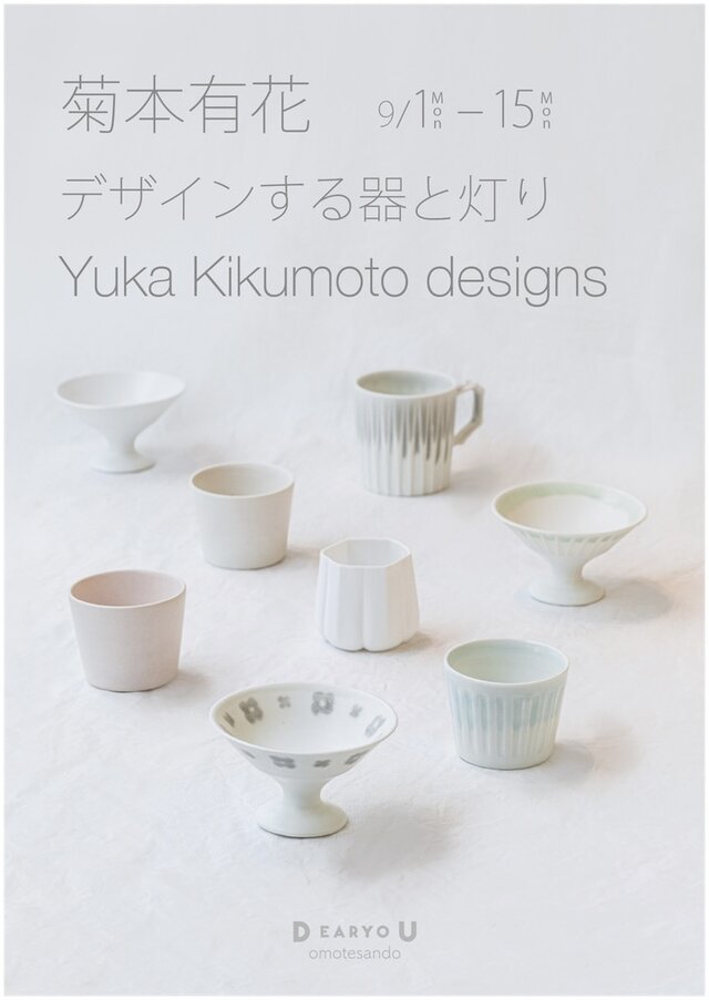 菊本有花個展 「デザインする器と灯り」