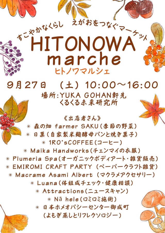 ヒトノワマルシェ