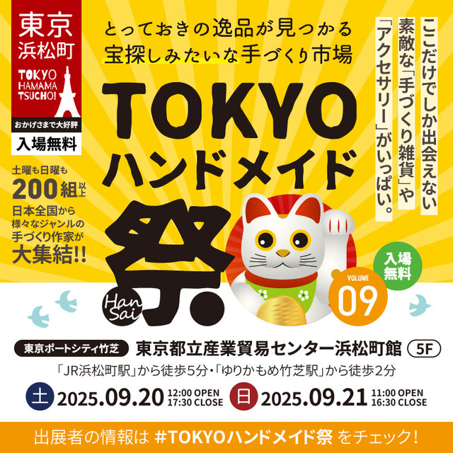 TOKYOハンドメイド祭vol.9