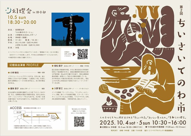 第2回　ちいさなてのわイチ