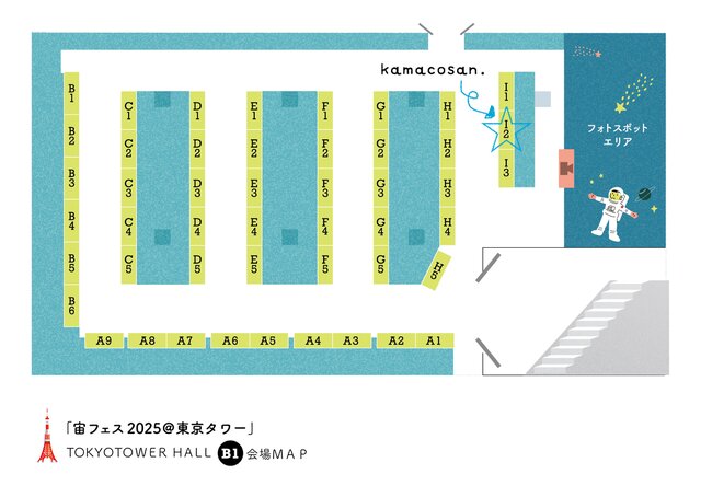 宙フェス2025＠東京タワー★kamacosan.は10/13（月・祝）のみ『I-2』ブースに出展★