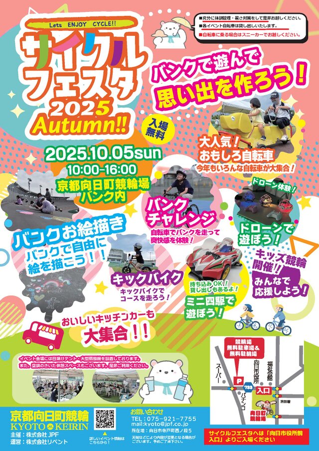 サイクルフェスタ2025Autumn!!