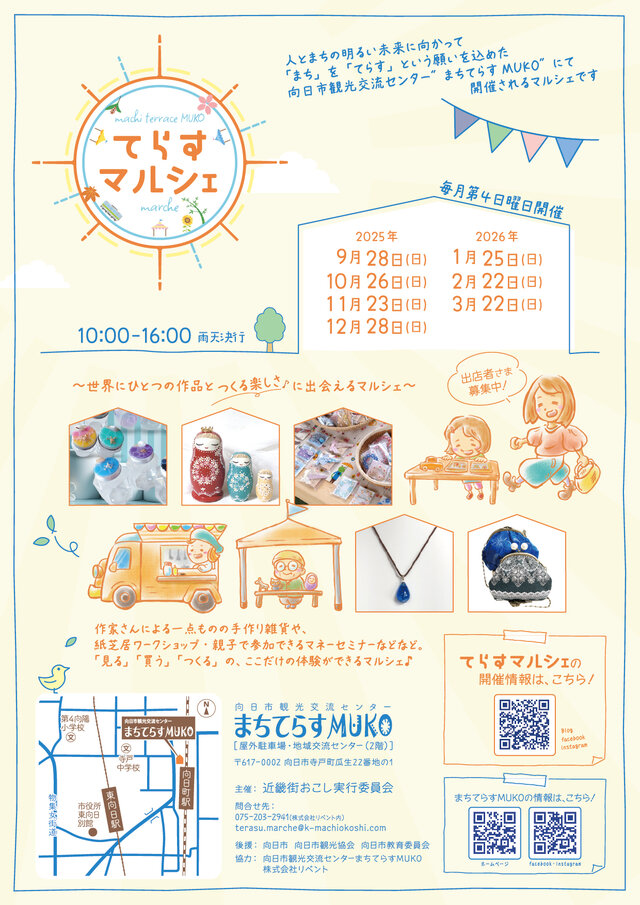 てらすマルシェ9/28