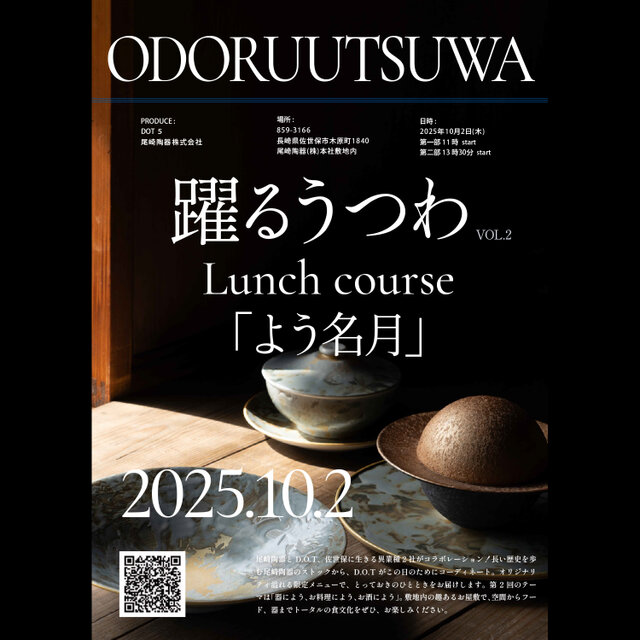 躍るうつわ vol.2 Lunch course「よう名月」
