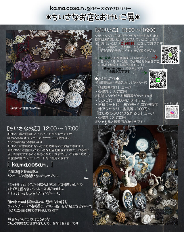 『ちいさなお店とおけいこ展』at 浅草橋 TOHO BEADS STYLE Tokyo 「Gallery t 」
