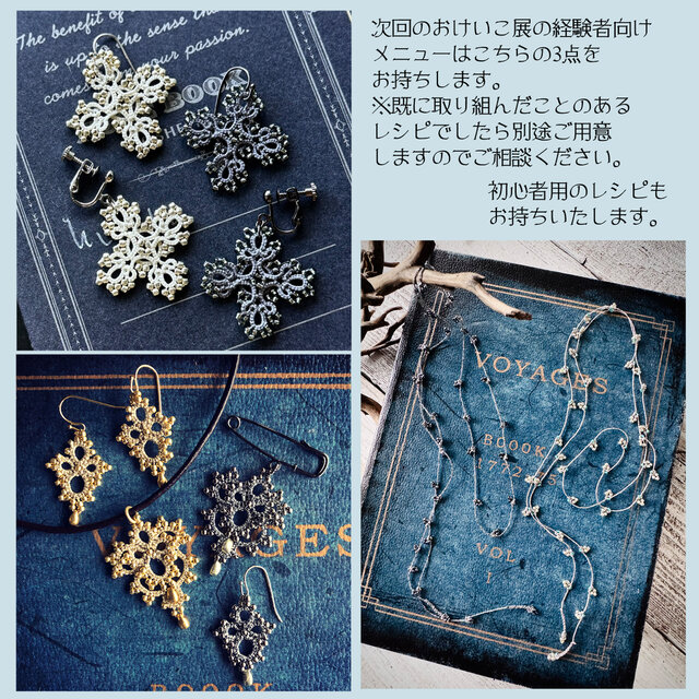 『ちいさなお店とおけいこ展』at 浅草橋 TOHO BEADS STYLE Tokyo 「Gallery t 」