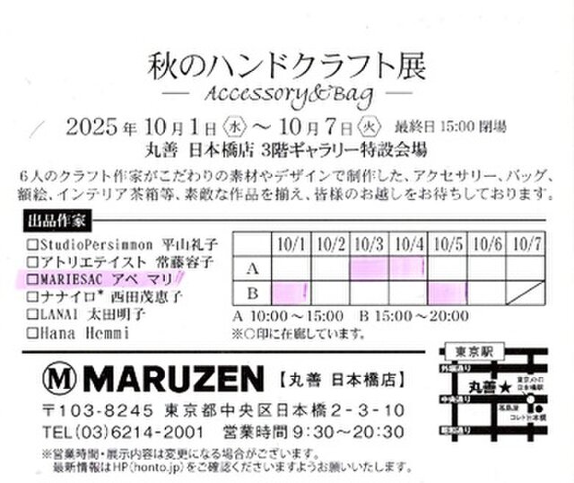 『秋のハンドクラフト展』