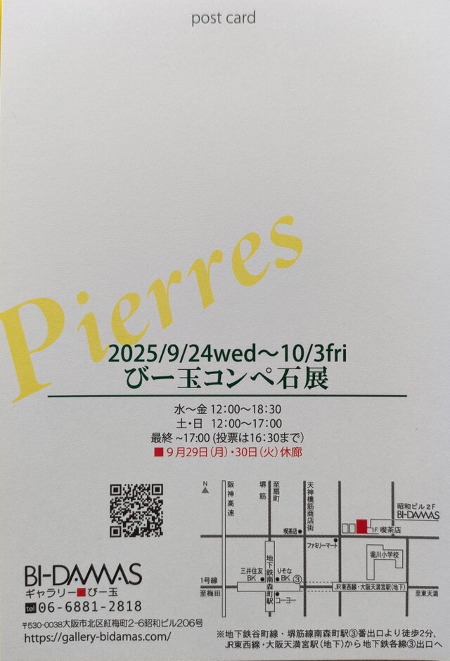 びー玉コンペ 石展