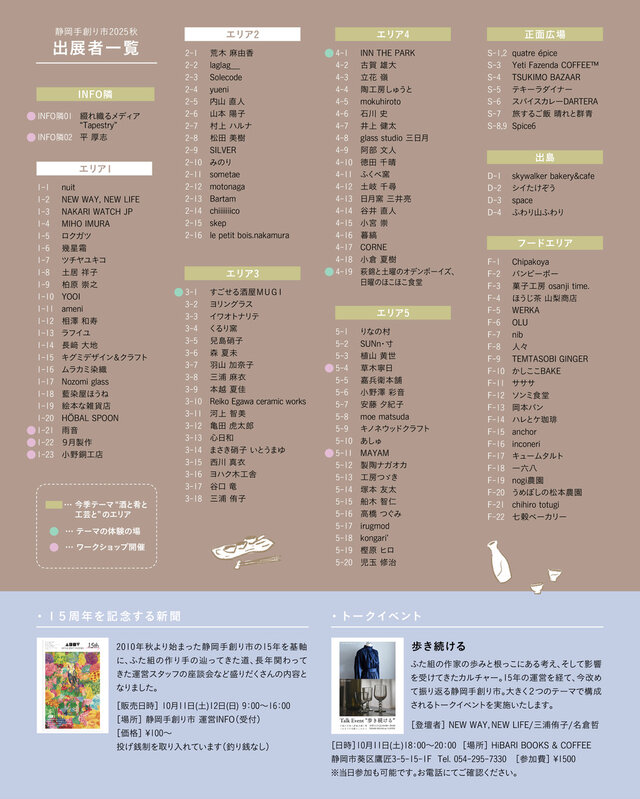 ARTS＆CRAFT静岡手創り市