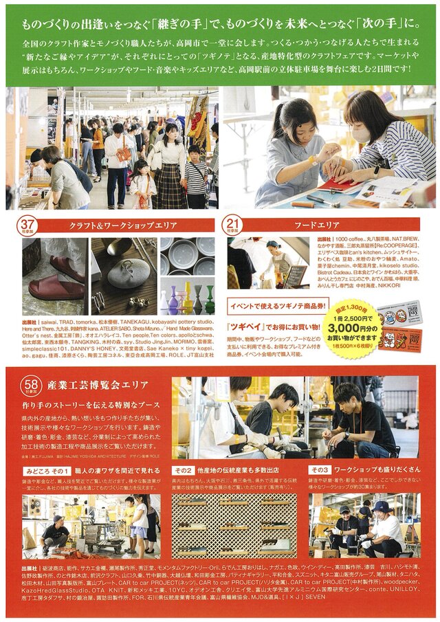 クラフトフェア　ツギノテ2025