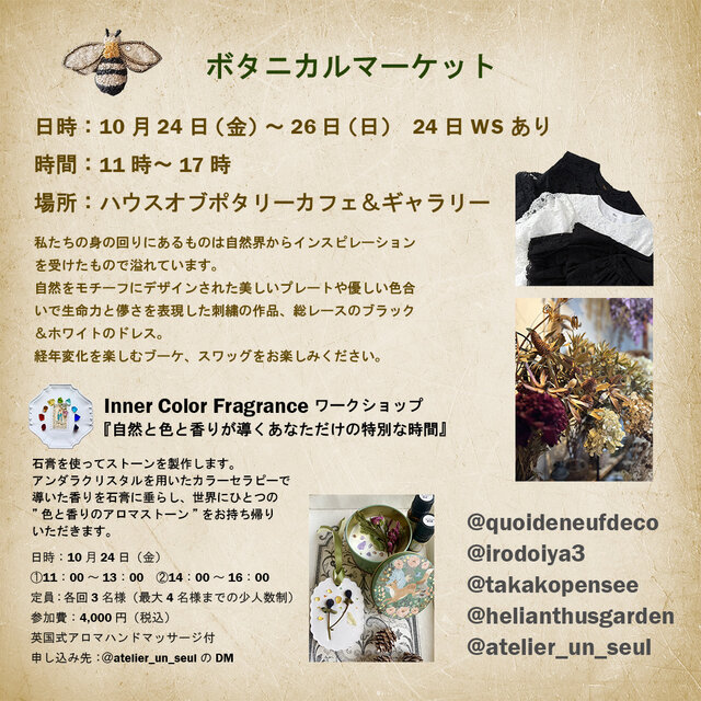 ボタニカルマーケット