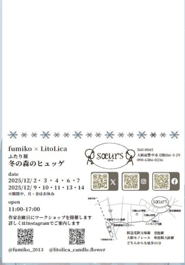 羊毛フェルト・キャンドル二人展<冬の森のヒュッゲ>