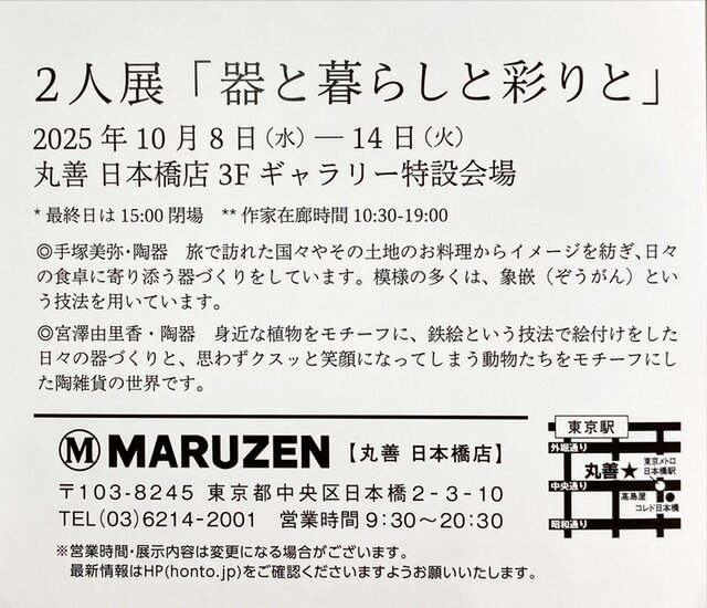 〇2人展「器と暮らしと彩りと」〇