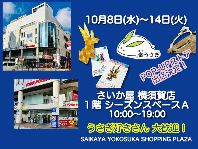 POP-UPストア出店