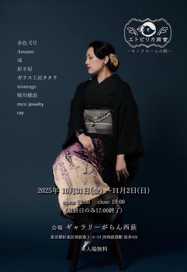 モノクロームの間