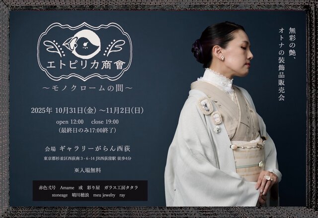 モノクロームの間