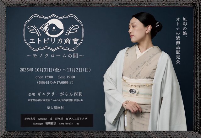 モノクロームの間