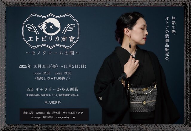 モノクロームの間