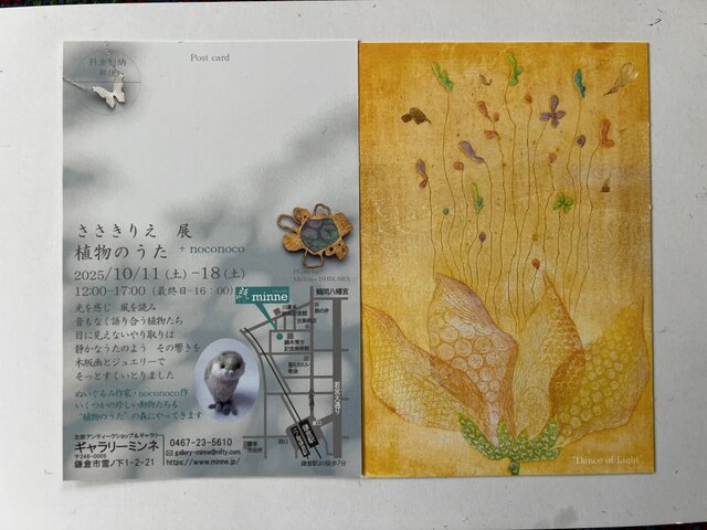 ささきりえ展・植物のうた