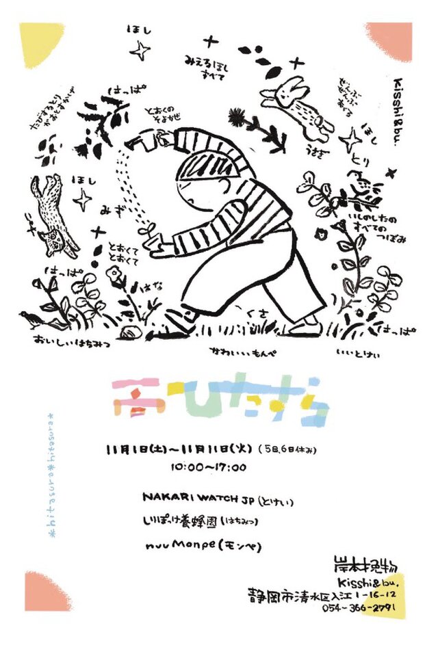 一向（ひたすら）