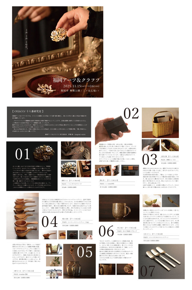 福岡アーツ&クラフツ2025