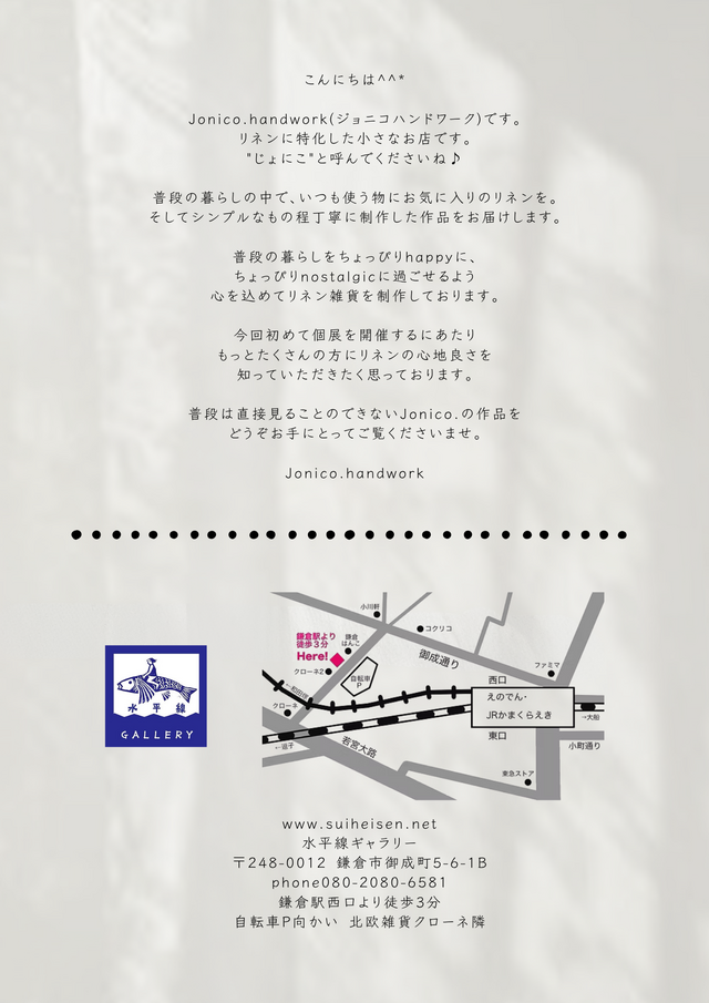 暮らしを彩るリネン 展