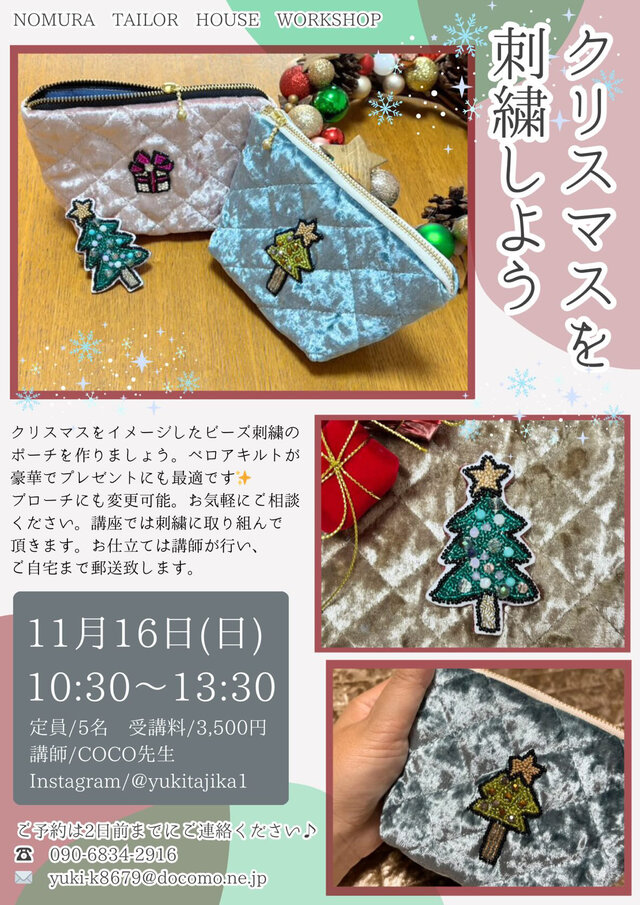 「クリスマスを刺繍しよう」