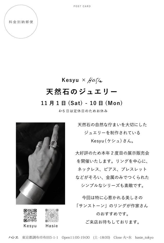 天然石のジュエリー