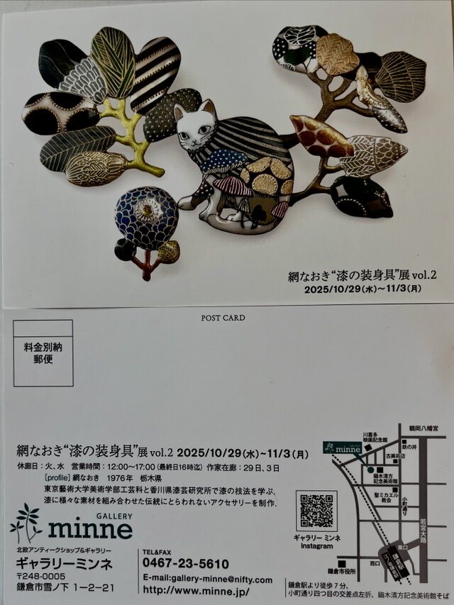 網なおき 漆の装身具展