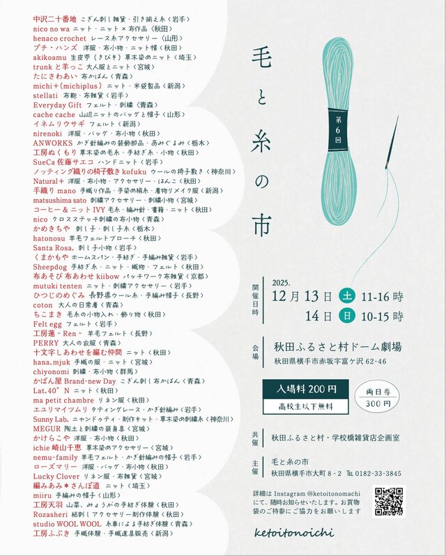 毛と糸の市
